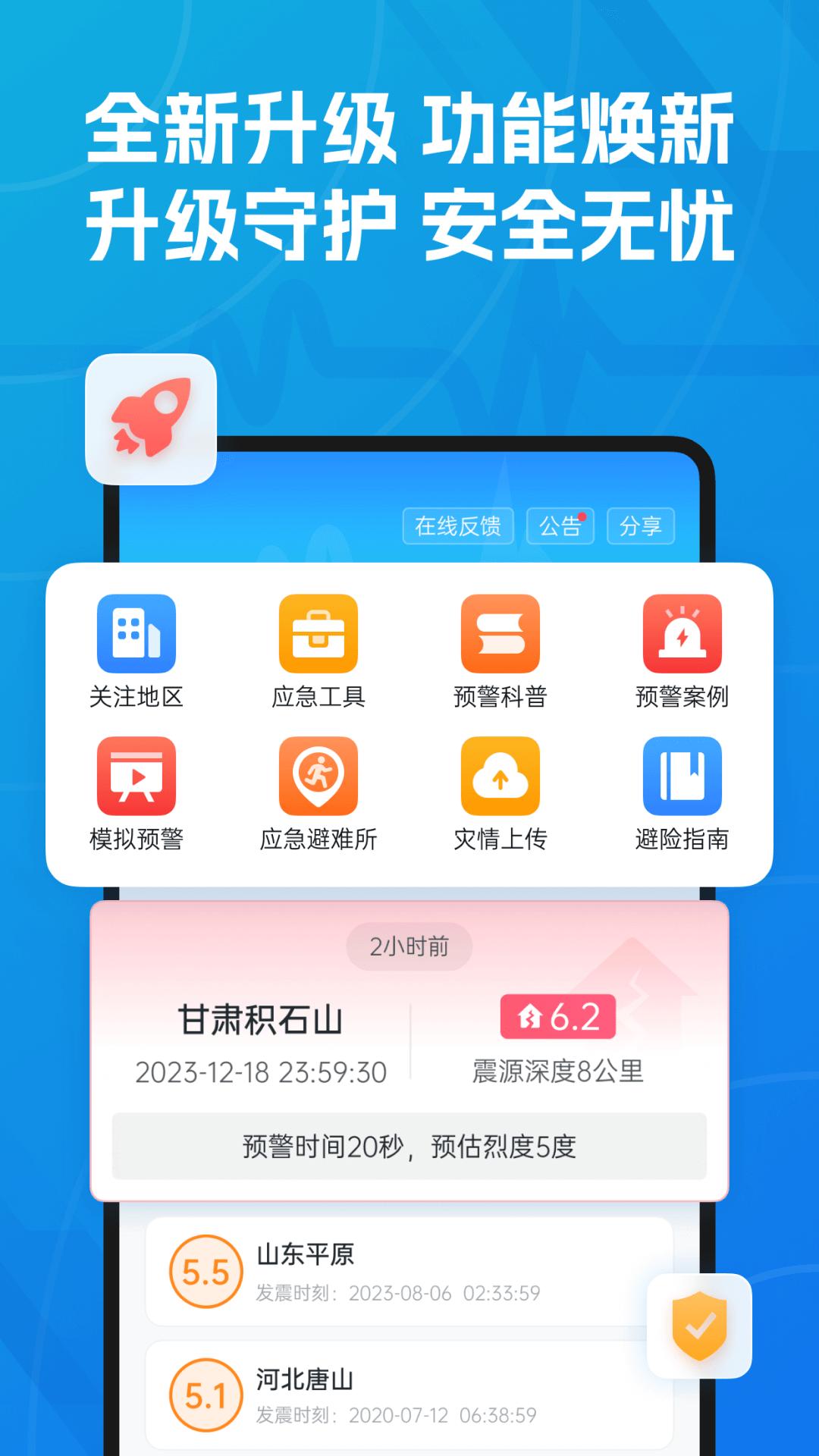 地震预警手机app_下载安卓地震预警v11.1.2