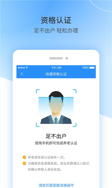 江西人社移动版下载_江西人社2025正式版v1.8.8