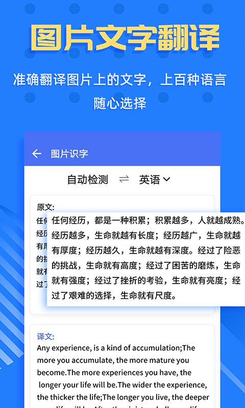 2025拍照识字王安装下载_拍照识字王软件下载appv2.2.4