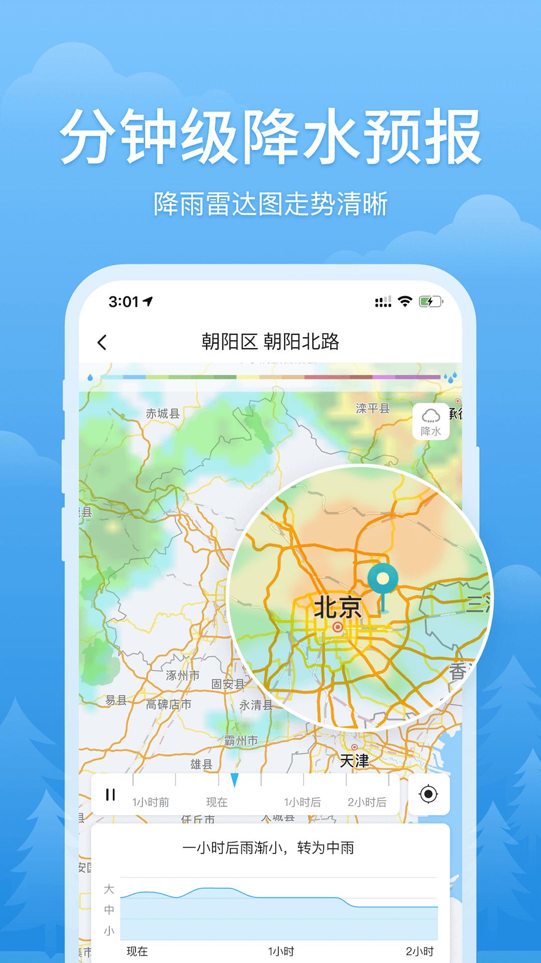 简单天气软件app_简单天气安卓版v3.2.0