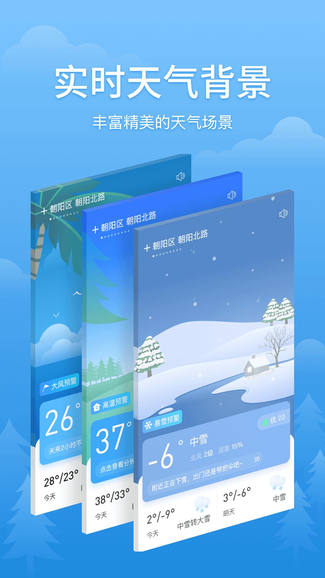 简单天气软件app_简单天气安卓版v3.2.0