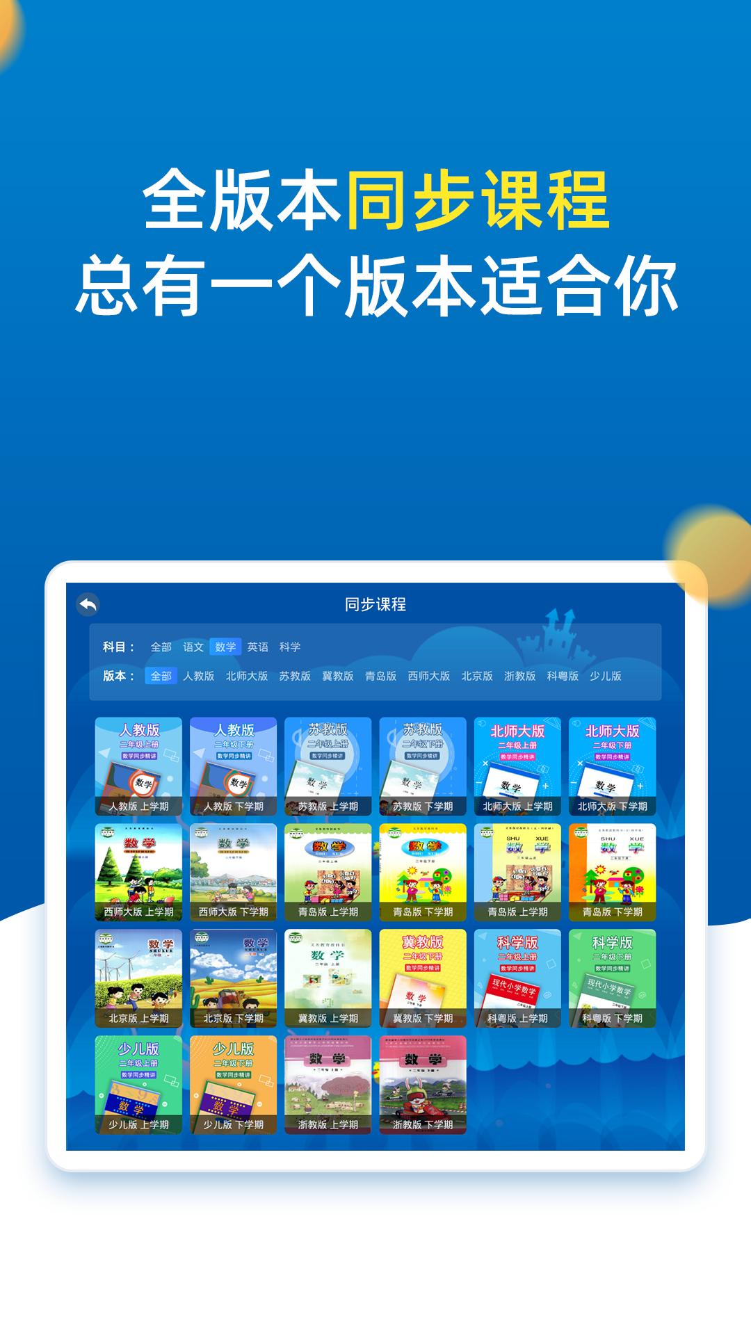 小学同步二年级手机安装_下载安装小学同步二年级appv3.7.3