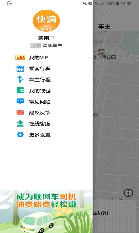 快滴顺风车app下载软件_下载快滴顺风车app免费v3.1.6