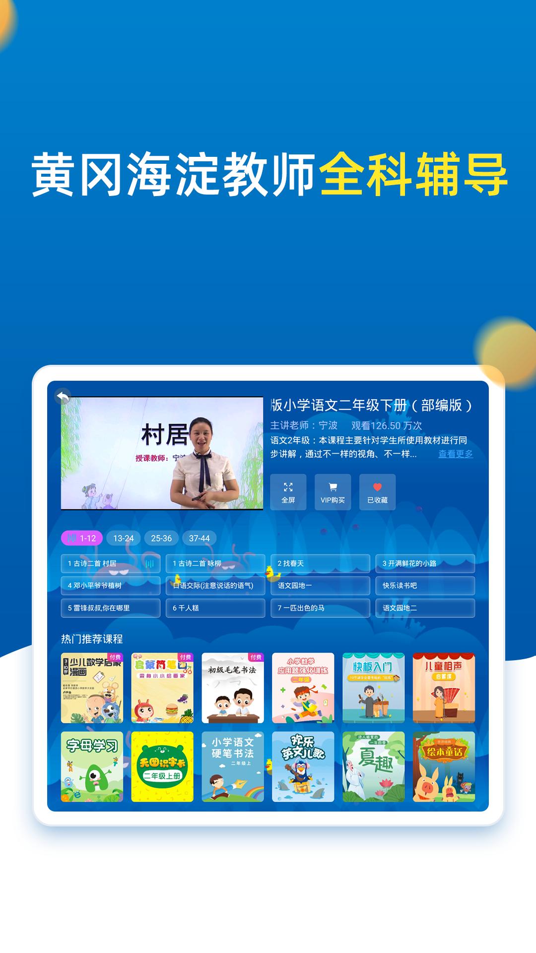 小学同步二年级手机安装_下载安装小学同步二年级appv3.7.3