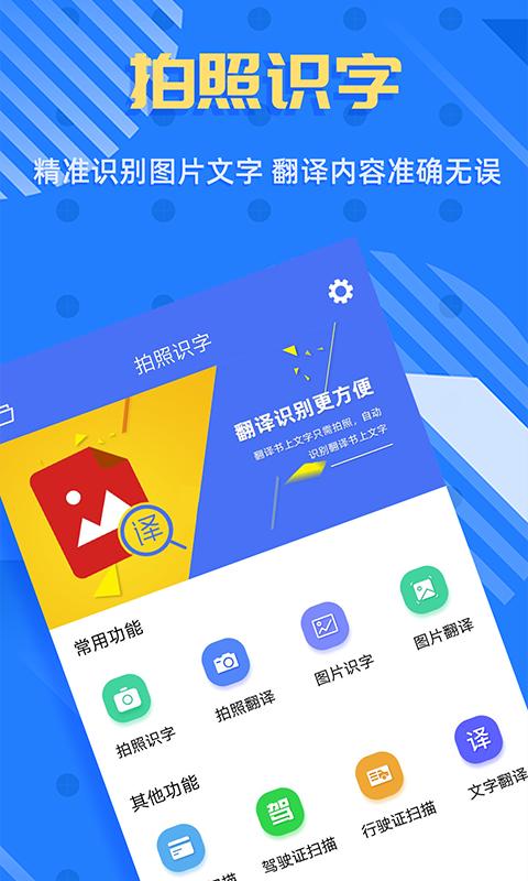 2025拍照识字王安装下载_拍照识字王软件下载appv2.2.4