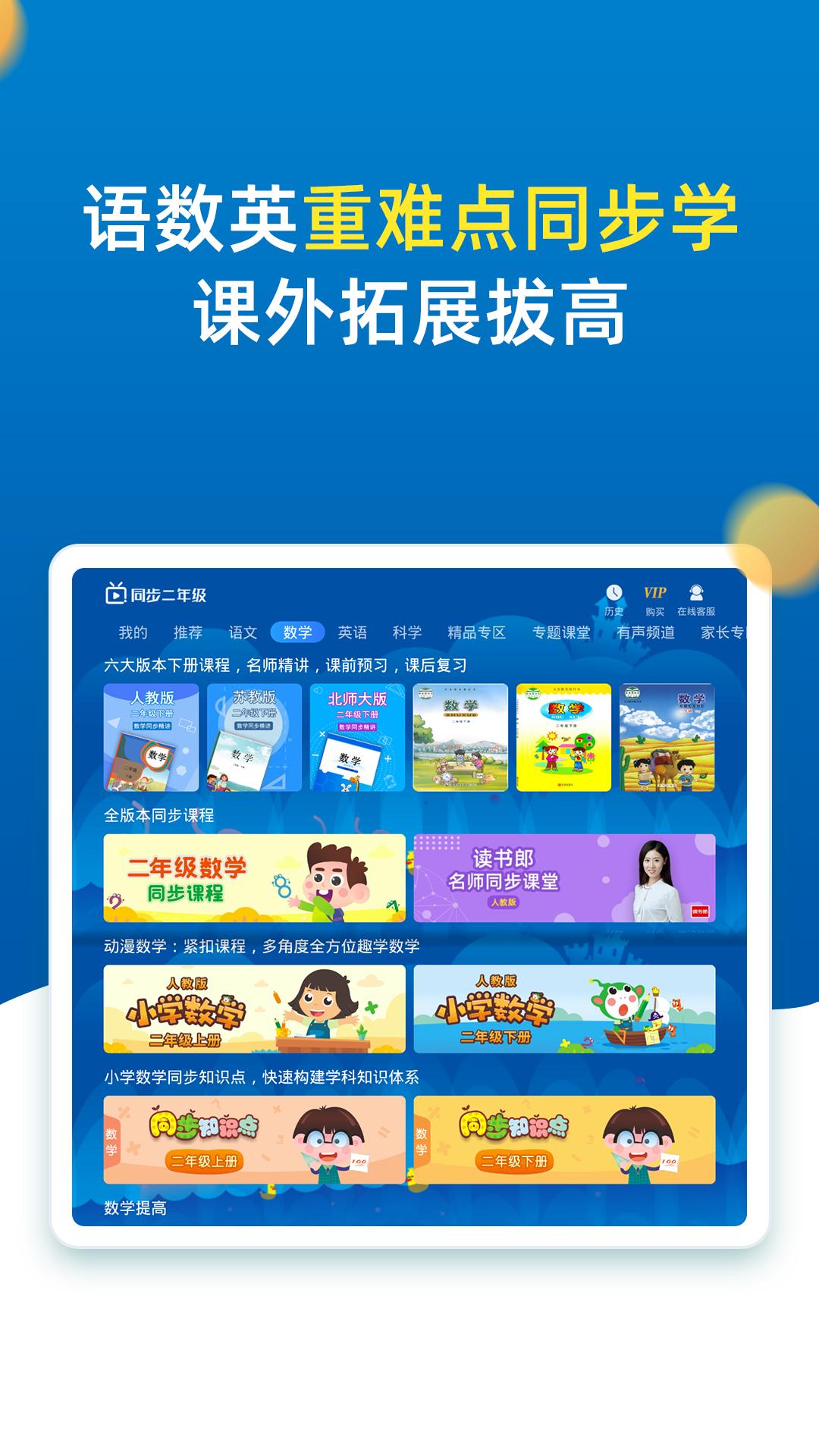 小学同步二年级手机安装_下载安装小学同步二年级appv3.7.3