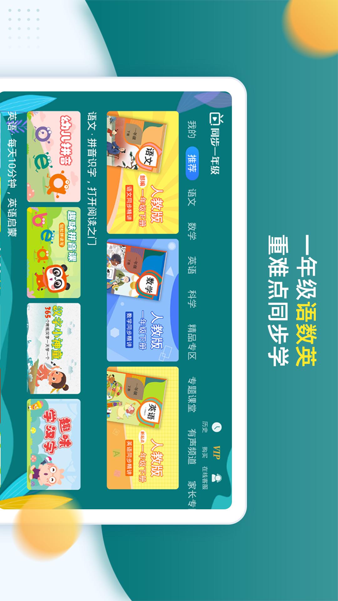 小学同步一年级新版_手机小学同步一年级下载v3.7.3