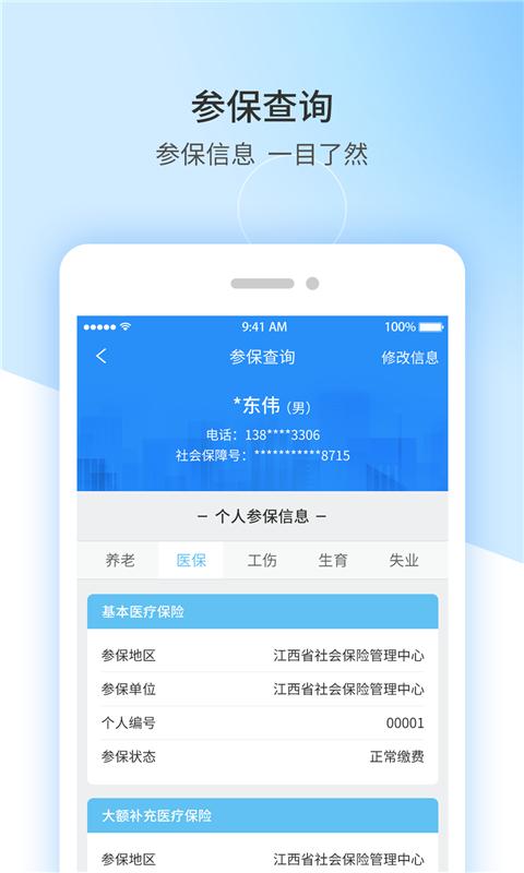 江西人社移动版下载_江西人社2025正式版v1.8.8