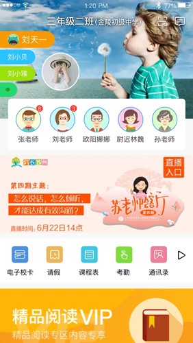 江苏和教育app最新下载_下载江苏和教育免费版v6.1.5