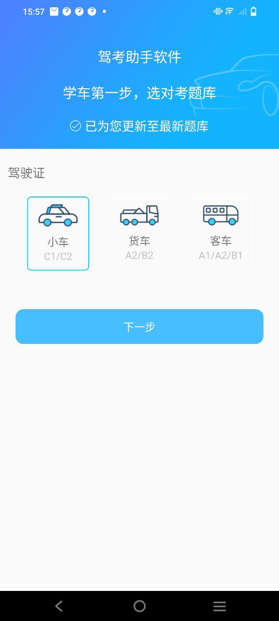 驾考助手软件移动版下载_驾考助手软件2025v6.0.2