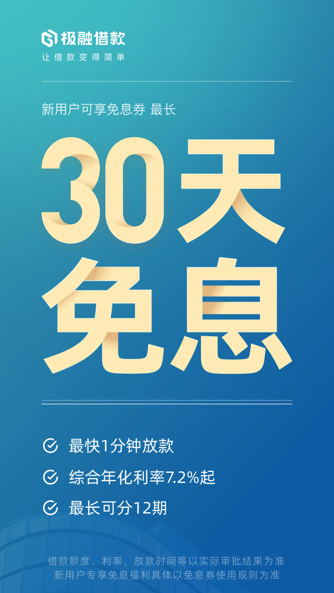 极融借款app免费_下载极融借款app安装v4.12.0