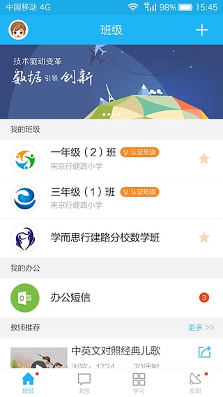 江苏和教育app最新下载_下载江苏和教育免费版v6.1.5