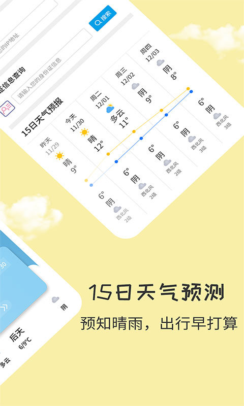 每日天气预报手机版app下载_安卓每日天气预报下载appv2.2.9