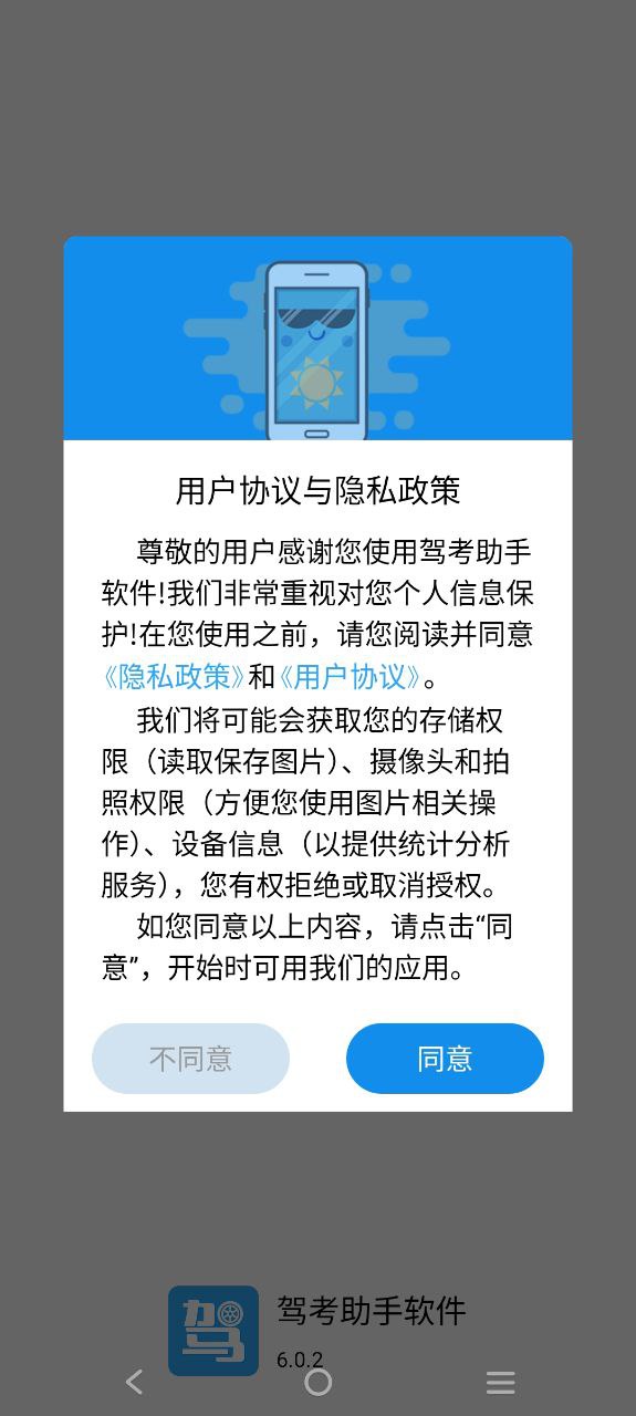 驾考助手软件移动版下载_驾考助手软件2025v6.0.2