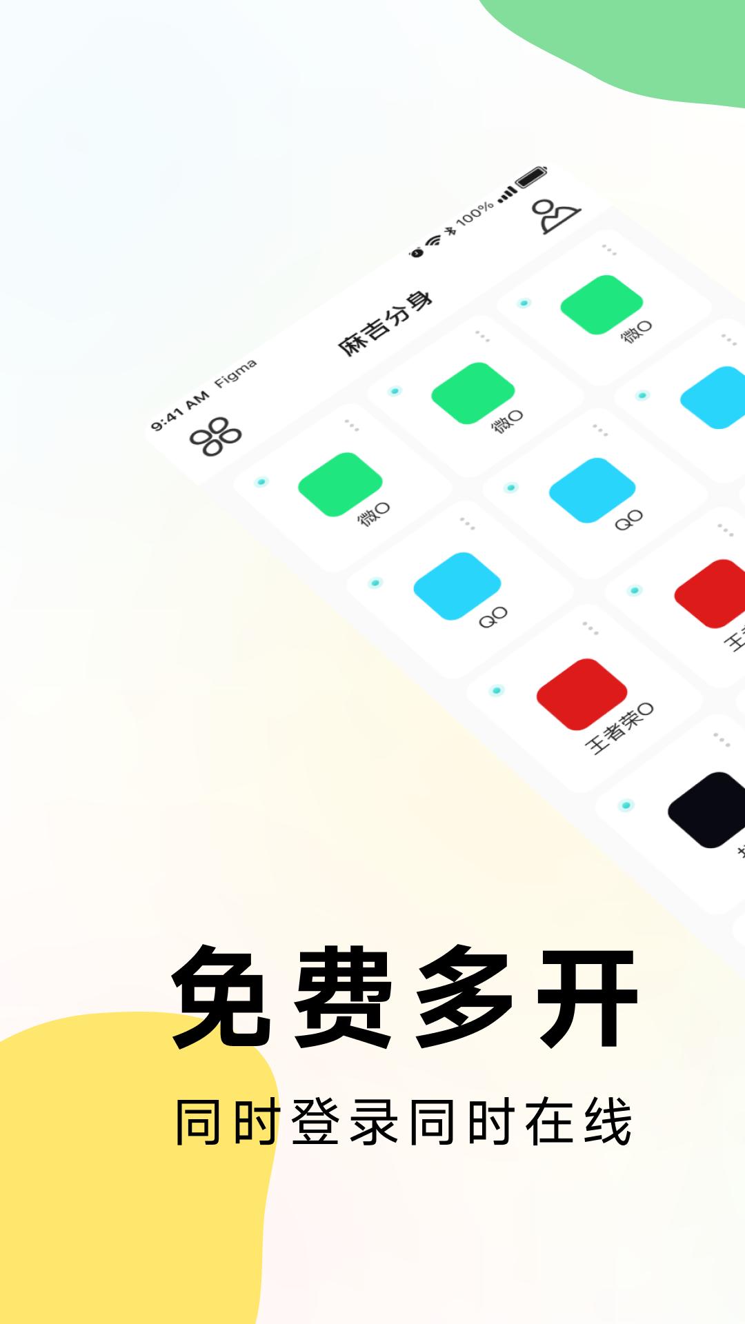 微微分身版最新版本下载_最新微微分身版appv4.7.0