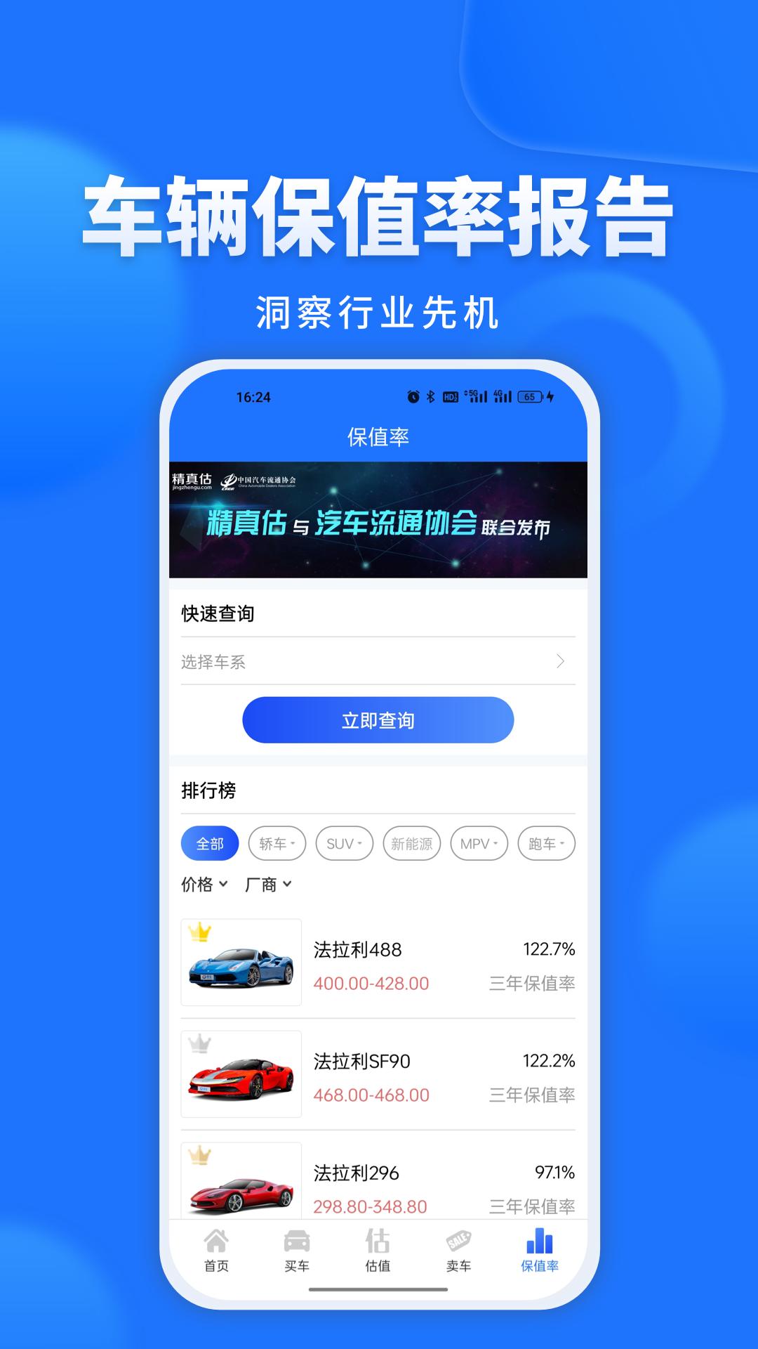 精真估二手车app免费_下载精真估二手车app安装v5.5.9