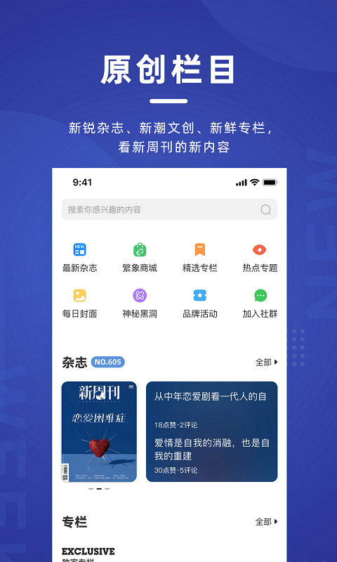 新周刊手机app_下载安卓新周刊v3.3.8