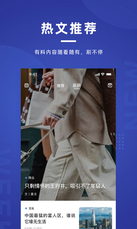 新周刊手机app_下载安卓新周刊v3.3.8