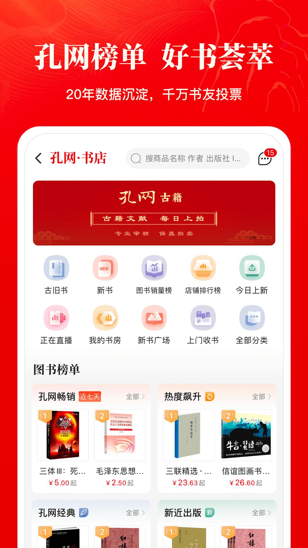 孔夫子旧书网app手机版_下载孔夫子旧书网免费应用v6.3.0