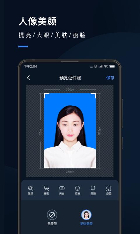 证件照研究院下载_下载证件照研究院安卓最新版v2.9.0