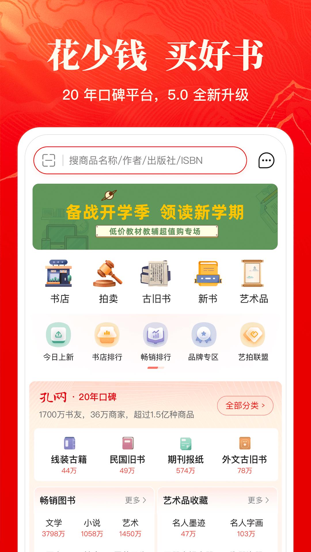 孔夫子旧书网app手机版_下载孔夫子旧书网免费应用v6.3.0