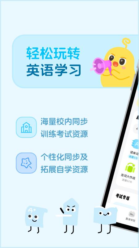 翼课学生app安卓_下载翼课学生免费安卓v5.1.4