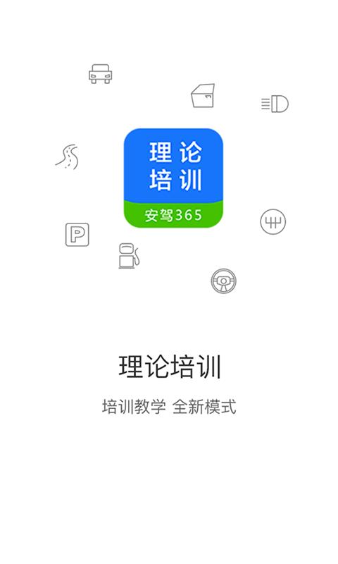 理论培训app版_下载理论培训安卓应用v2.9.47