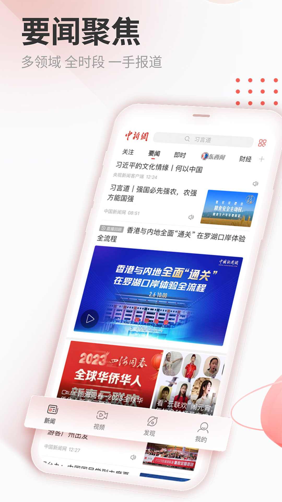 中国新闻网app免费安卓_下载中国新闻网app移动版v7.3.5