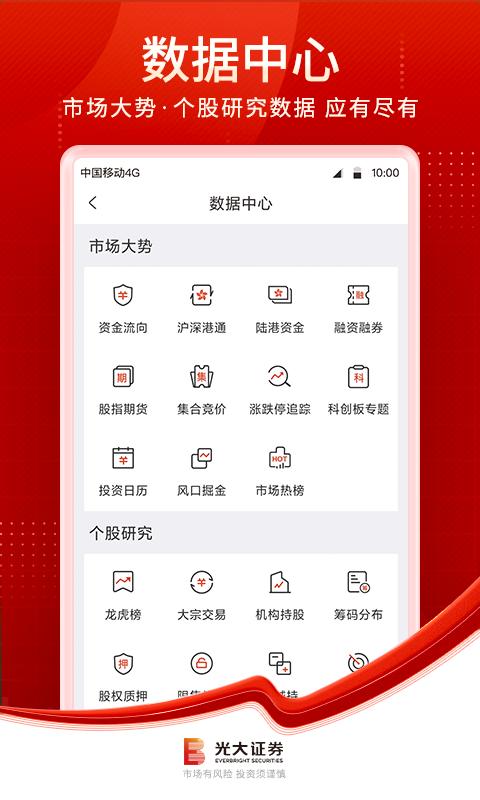 光大证券金阳光手机客户端_免费下载安装光大证券金阳光v7.9.1