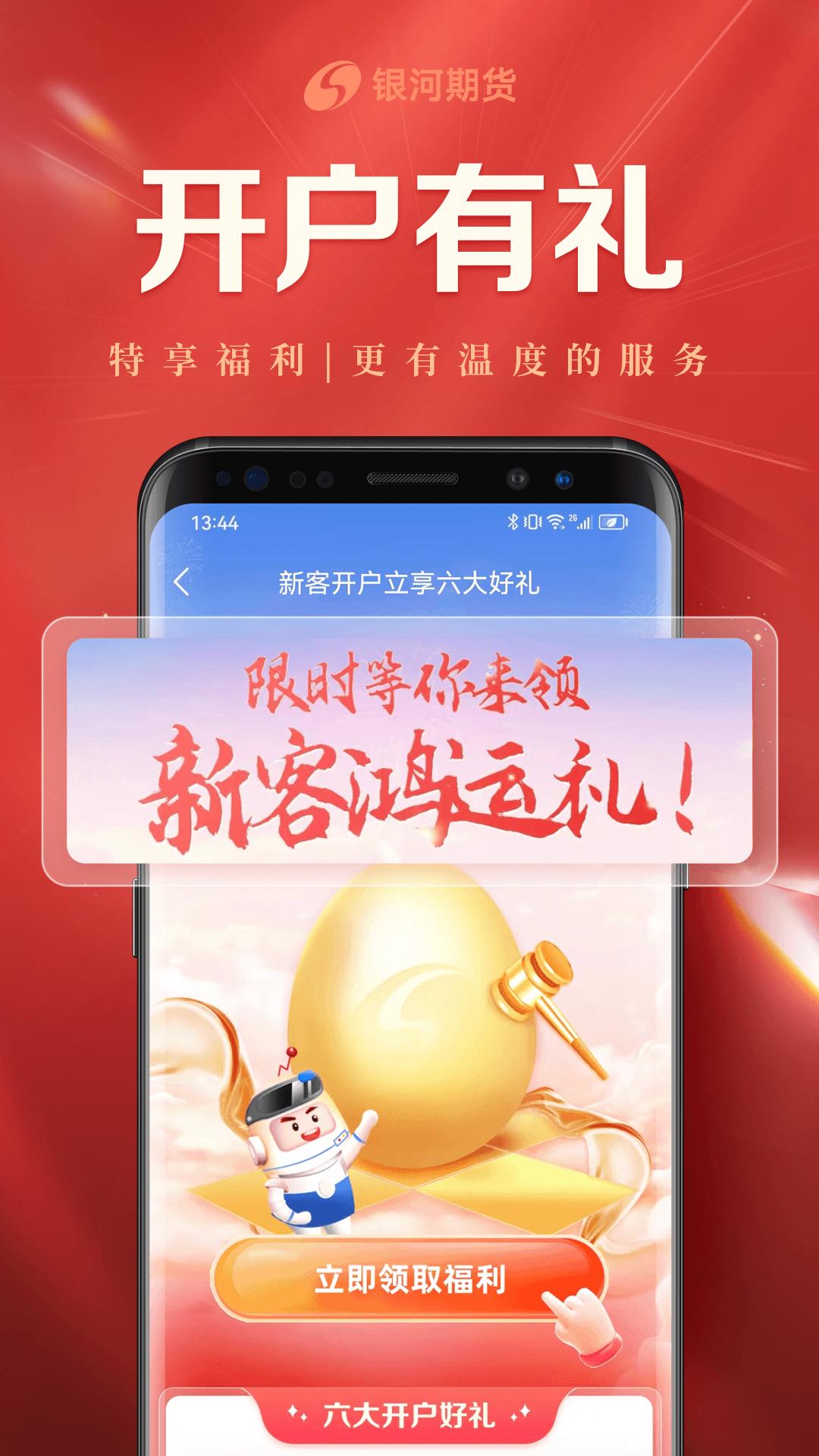 银河期货开户交易app免费版_下载银河期货开户交易免费v4.0.6