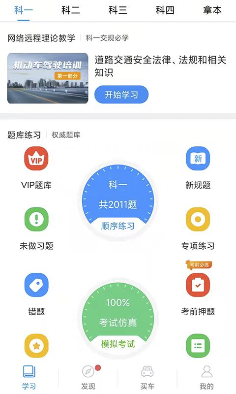 理论培训app版_下载理论培训安卓应用v2.9.47