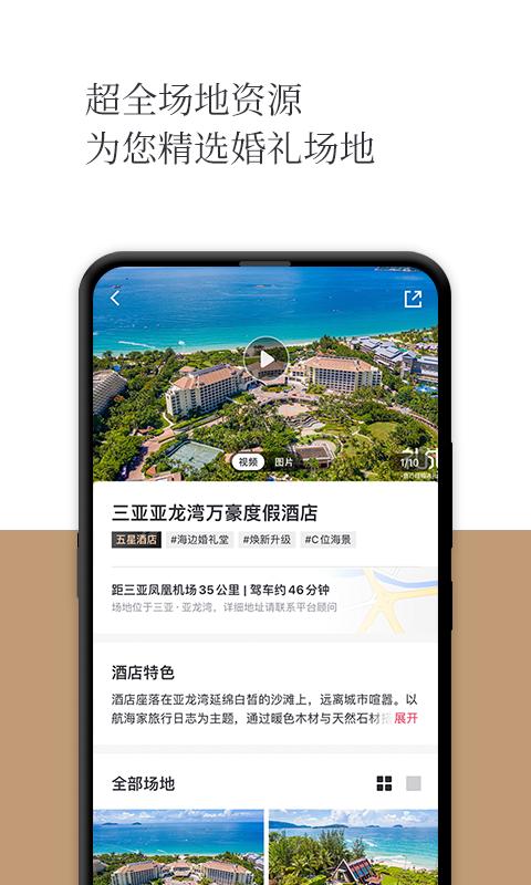 礼成旅行婚礼最新版app下载_新版本礼成旅行婚礼v8.0.9