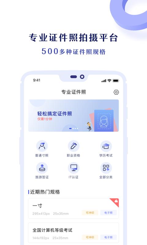 专业证件照软件下载_专业证件照最新版v3.6.2