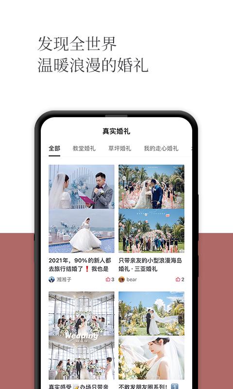 礼成旅行婚礼最新版app下载_新版本礼成旅行婚礼v8.0.9