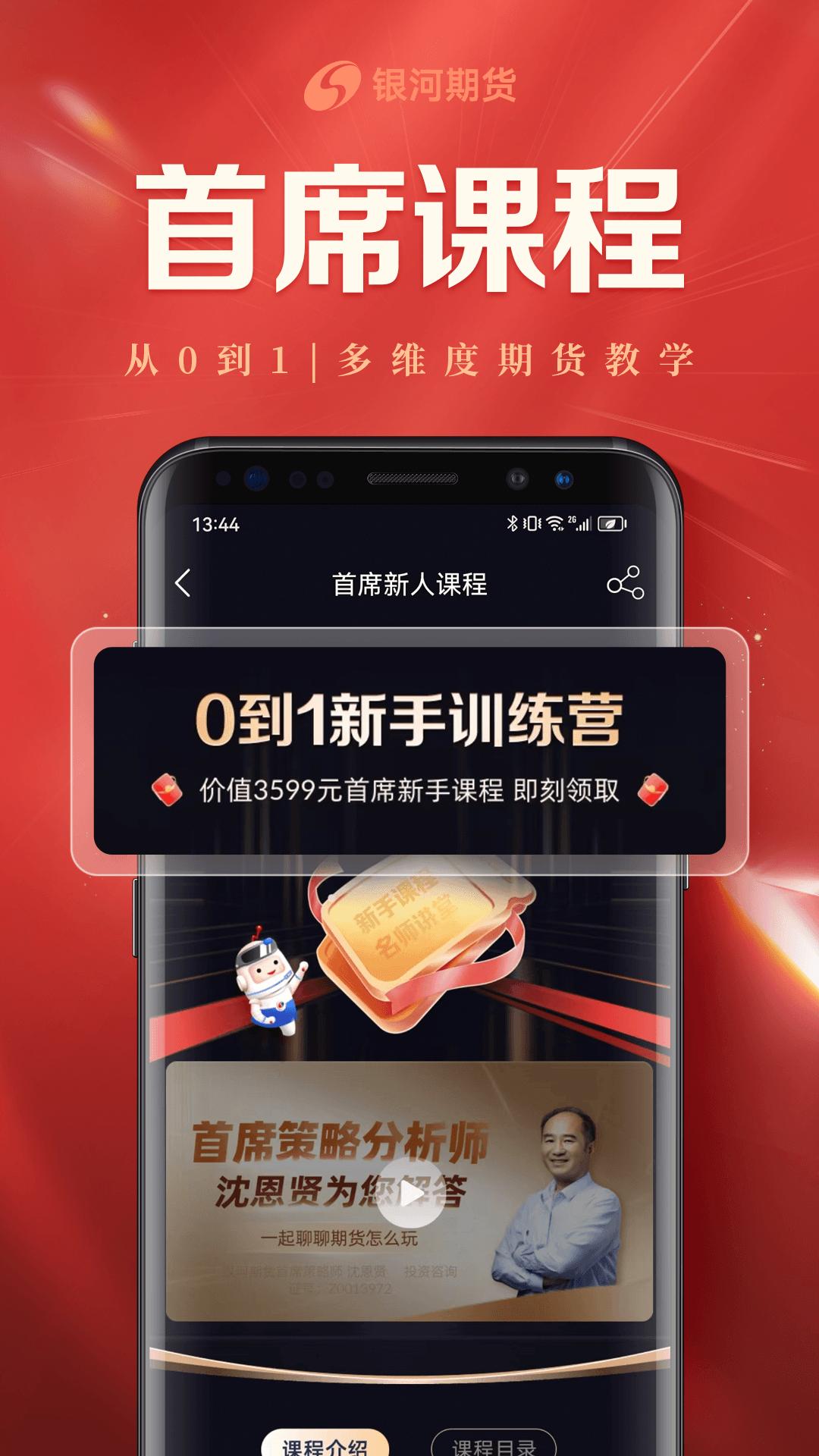 银河期货开户交易app免费版_下载银河期货开户交易免费v4.0.6