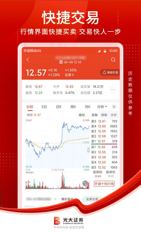 光大证券金阳光手机客户端_免费下载安装光大证券金阳光v7.9.1