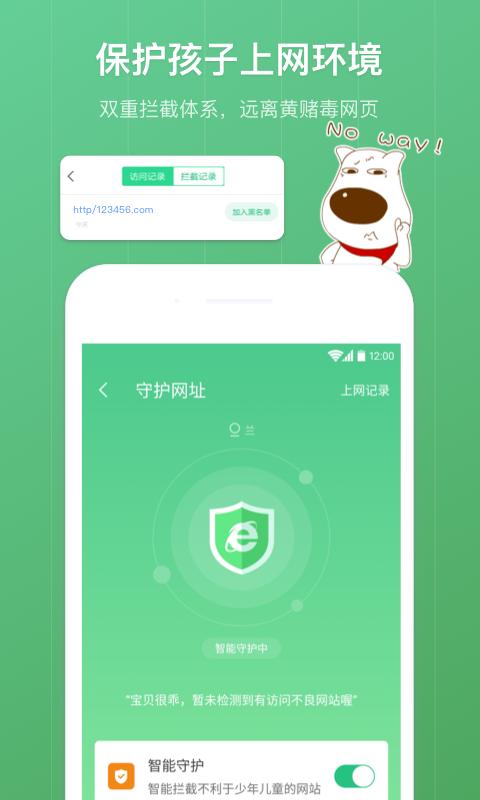 青葱守护家长app_下载青葱守护家长APPv8.2.8