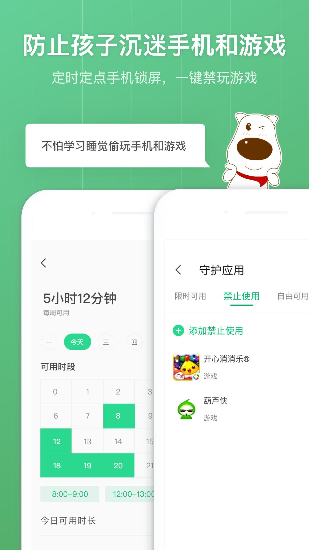 青葱守护家长app_下载青葱守护家长APPv8.2.8