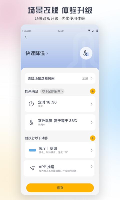 app格力+_格力+软件免费下载v5.7.5.61