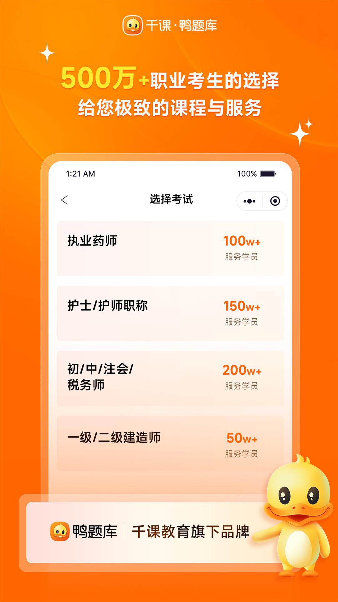 鸭题库app手机版_下载鸭题库免费应用v10.28