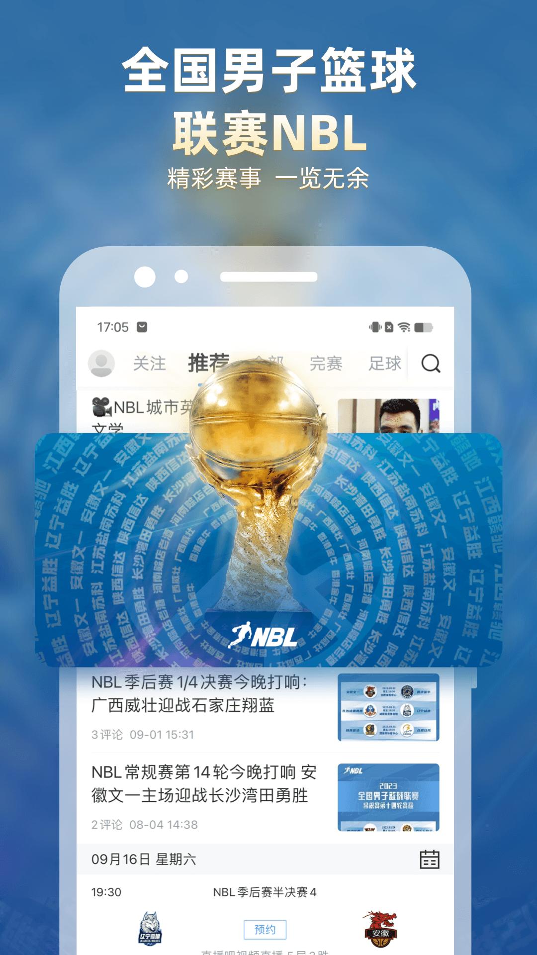 直播吧软件app下载_直播吧移动版v6.8.1