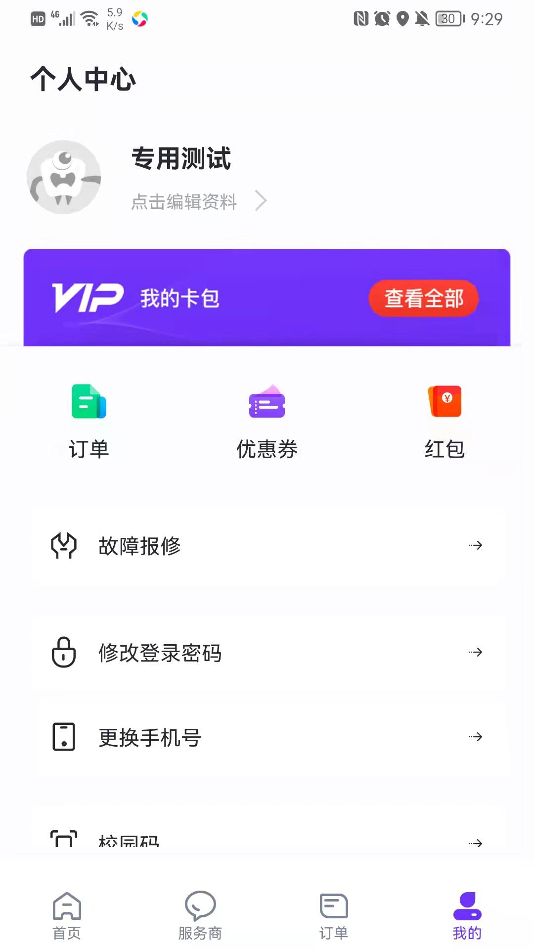 乐校通最新版本下载_最新乐校通appv3.9.7