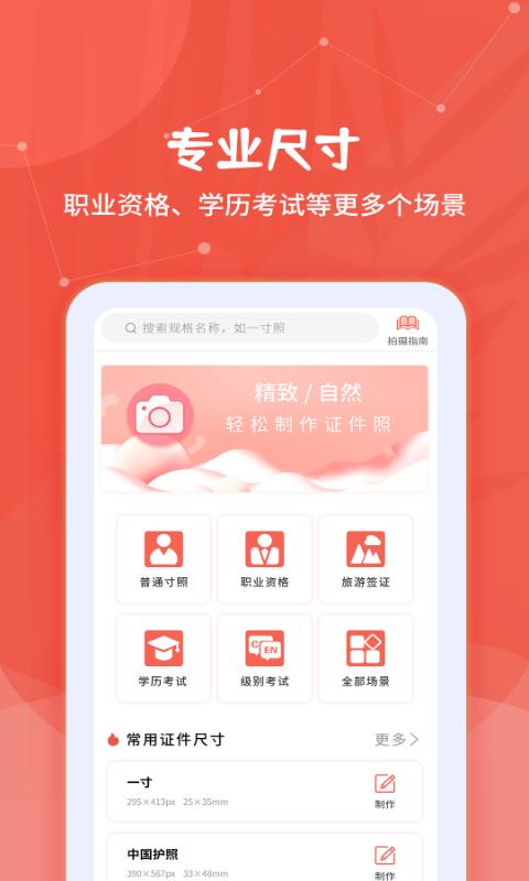 制作证件照app免费安卓_下载制作证件照app移动版v2.0.5