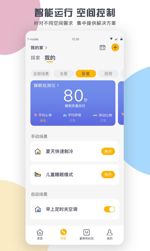 app格力+_格力+软件免费下载v5.7.5.61