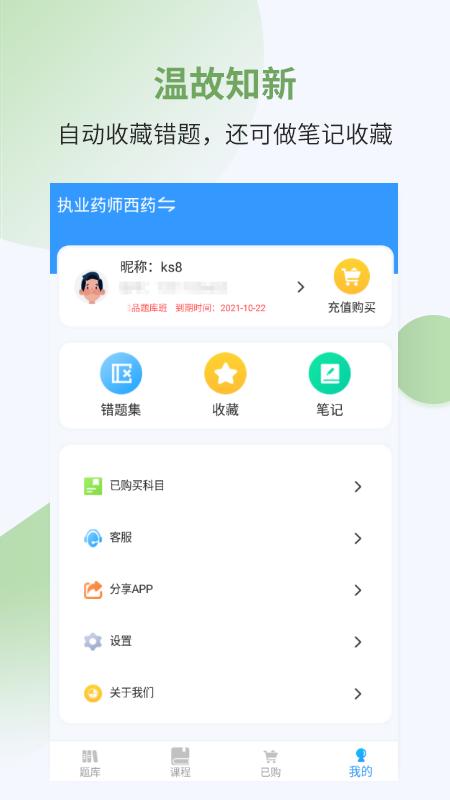 执业药师考试宝典app最新下载_下载执业药师考试宝典免费版v39