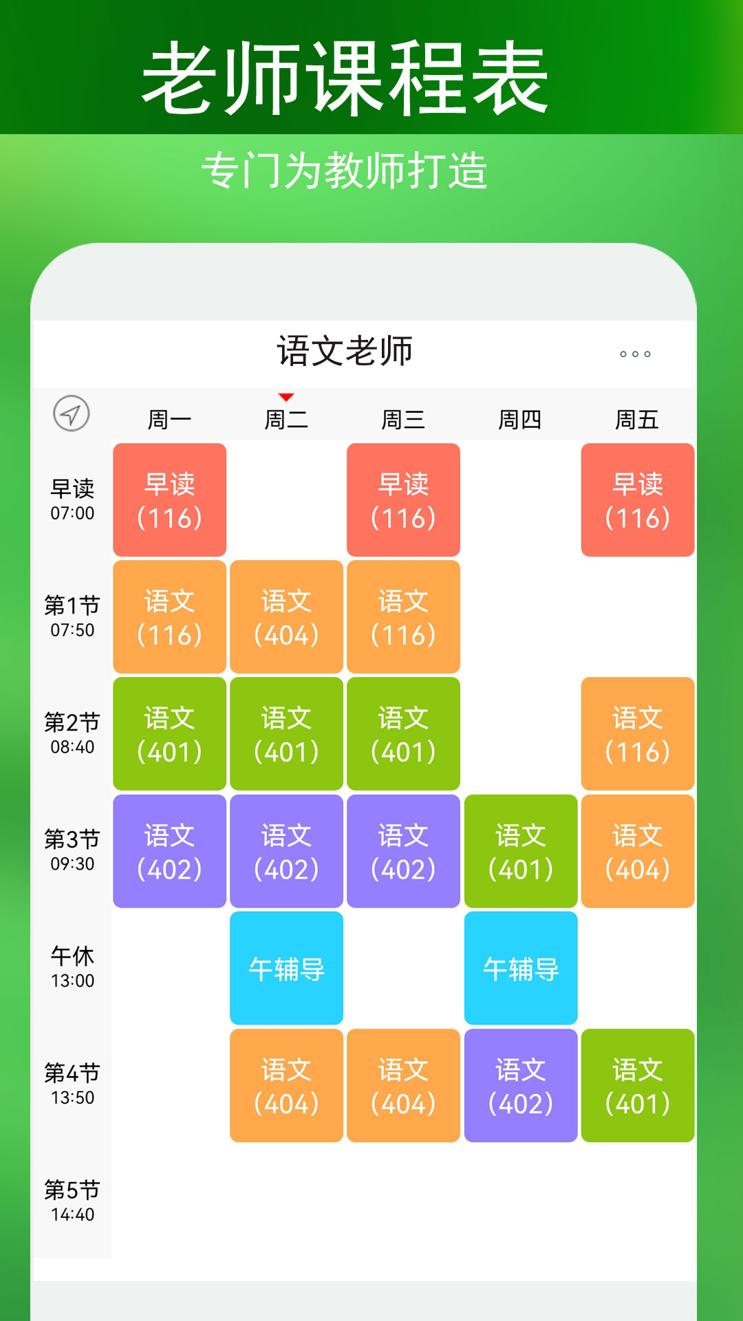 签到课程表最新版app下载_新版本签到课程表v4.2.3