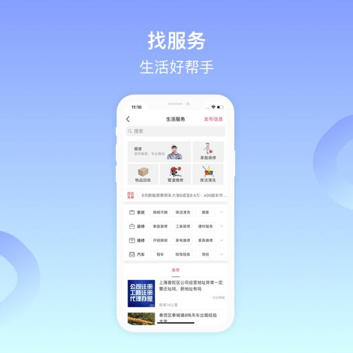 百姓网app下载软件_下载百姓网app免费v9.9.8