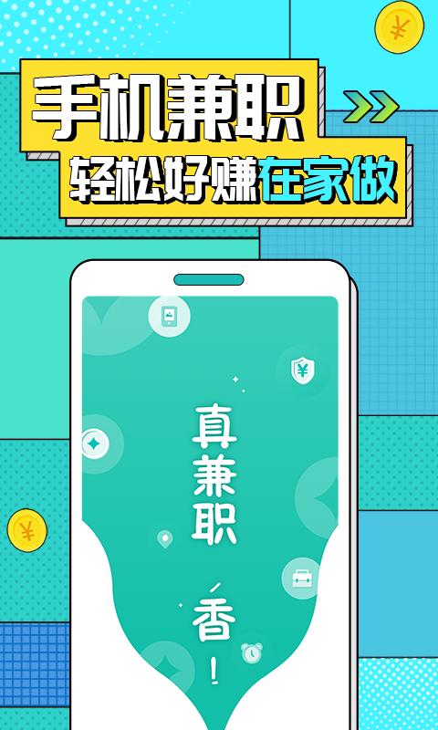 真香兼职正版_正版真香兼职appv1.6.7.0