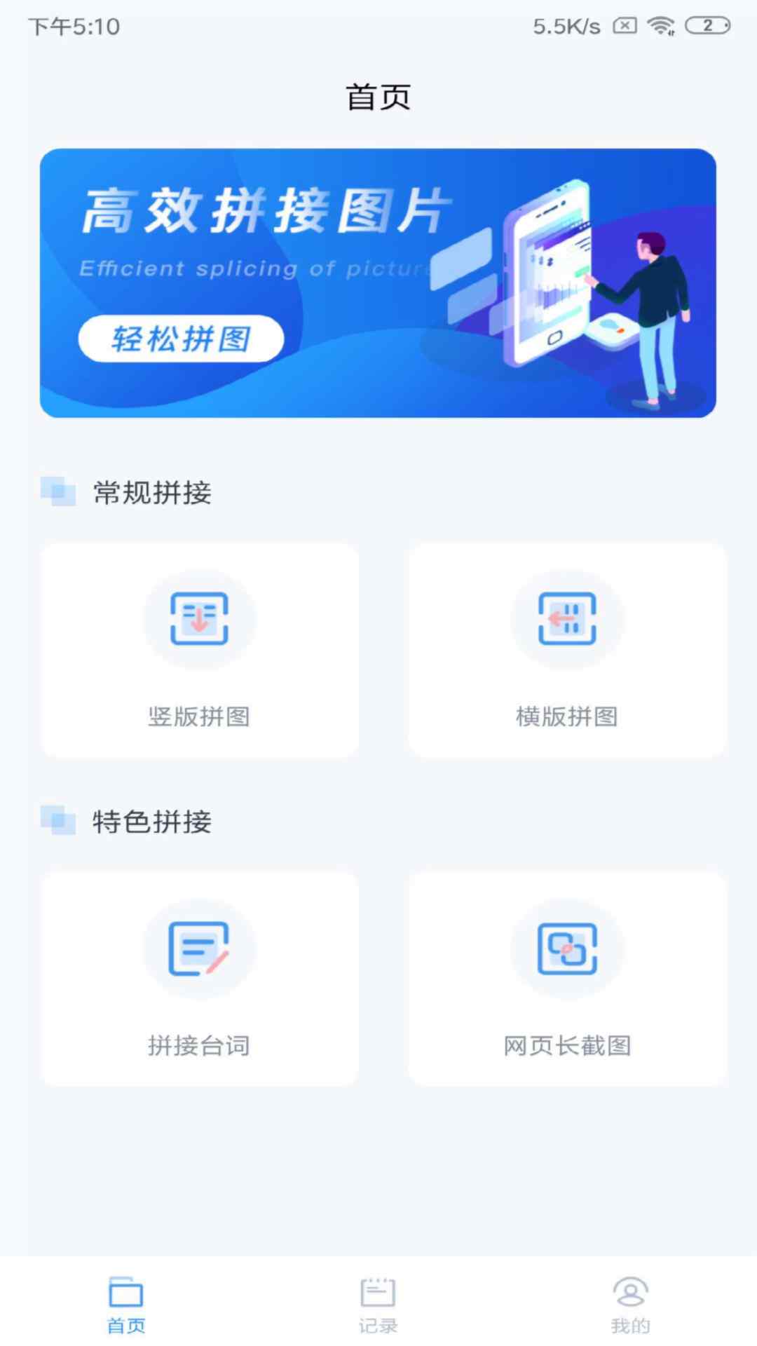 长图拼接软件下载_长图拼接最新版v2.4.0