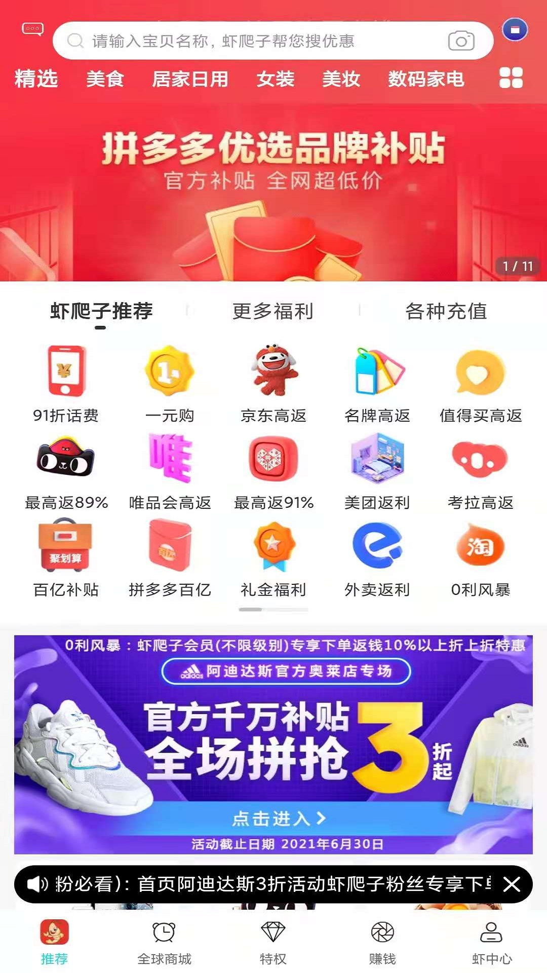 虾爬子软件app_虾爬子安卓版v0.0.52